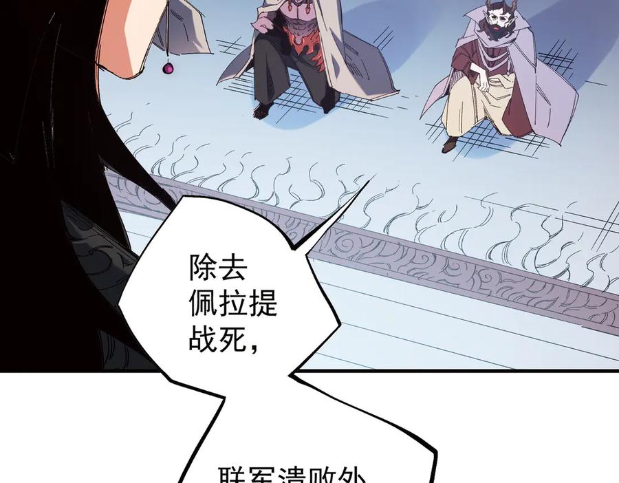 《全民转职：无职的我终结了神明！》第141话 你不来？那就由我去！ 第14页