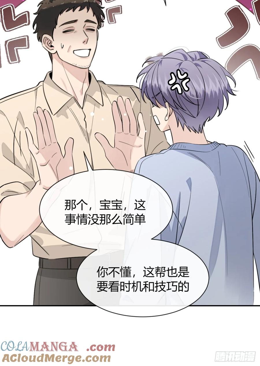 犬大欺主（欺主） 132.各方行动 第19页