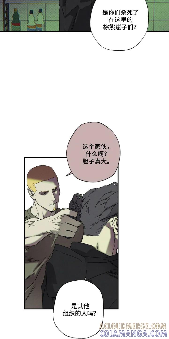 《狂沙肆虐》第146章：【第二季】组织内讧 第23页