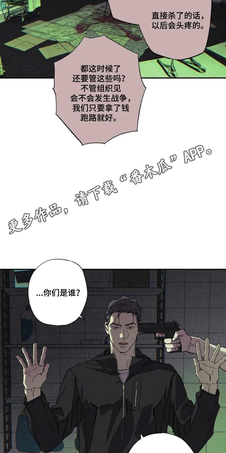 《狂沙肆虐》第146章：【第二季】组织内讧 第22页