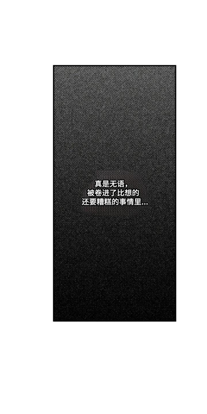 《狂沙肆虐》第146章：【第二季】组织内讧 第26页