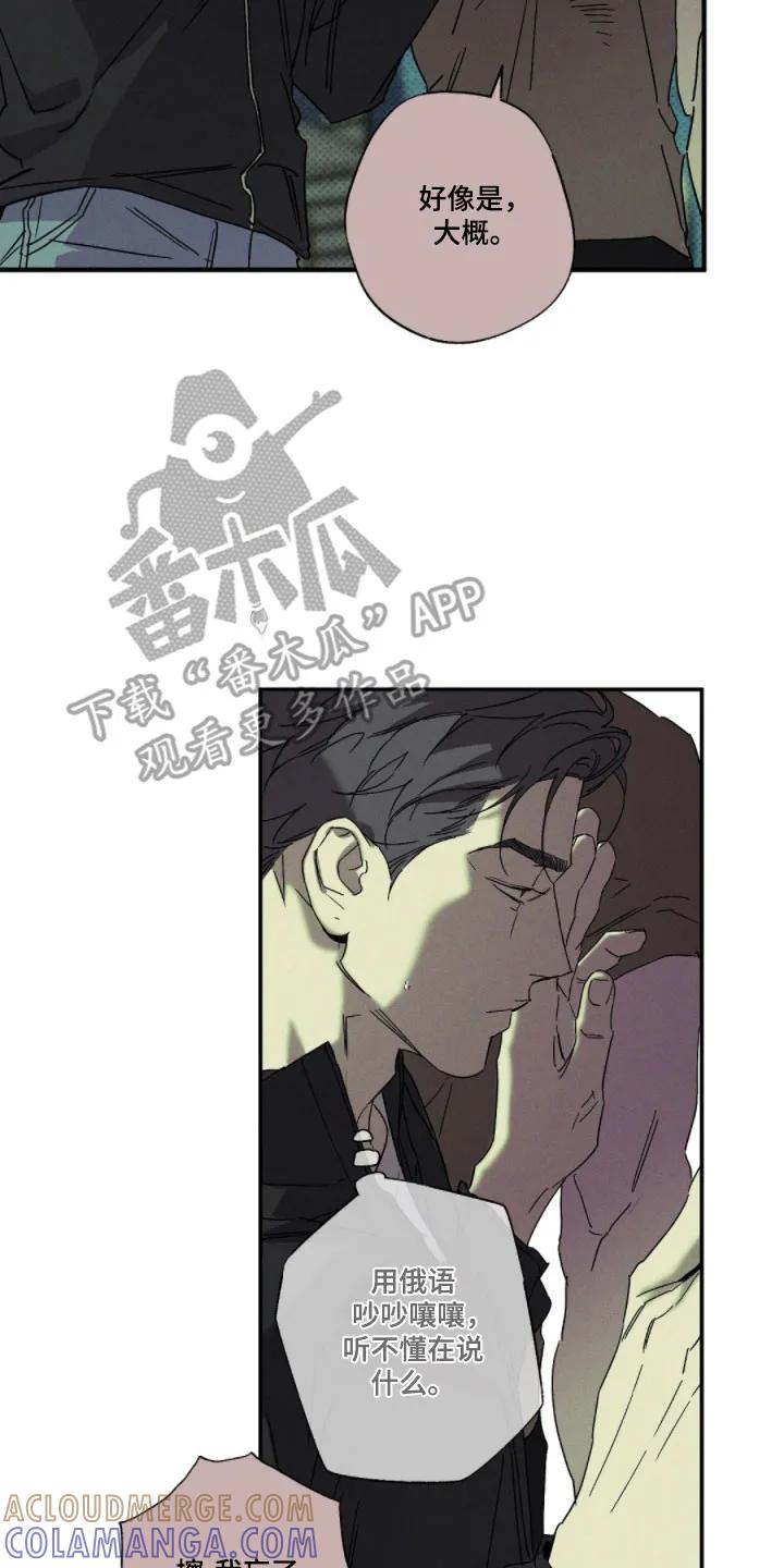 《狂沙肆虐》第146章：【第二季】组织内讧 第19页
