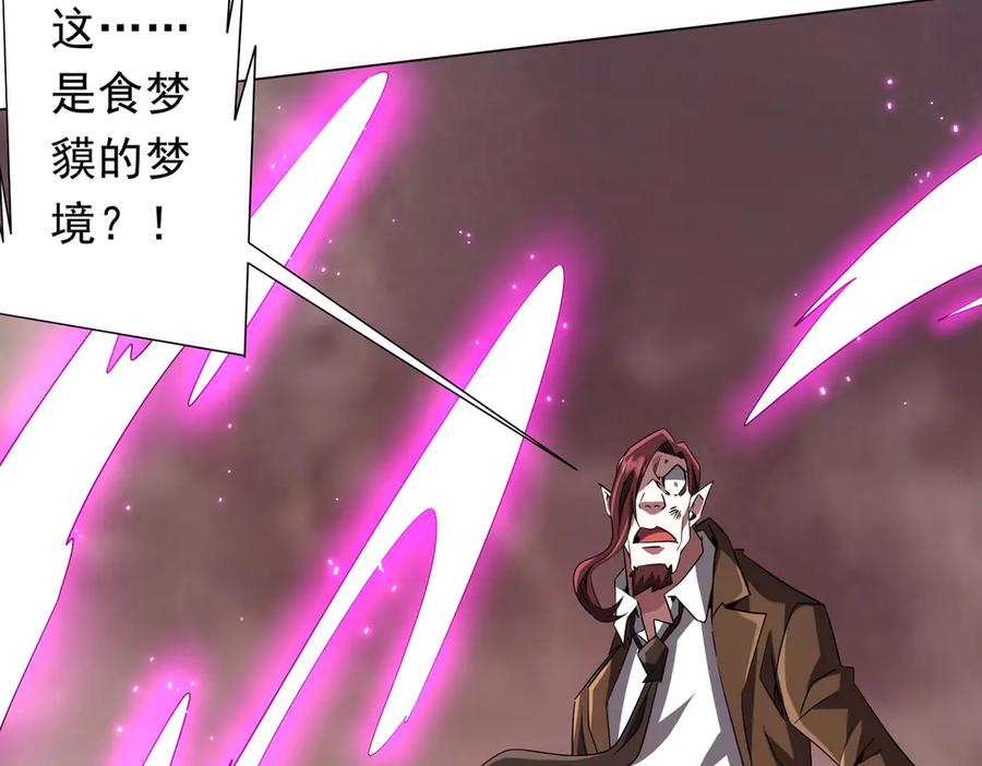 《全球惊悚：开局万亿冥币》第175话 两界追杀！ 第87页