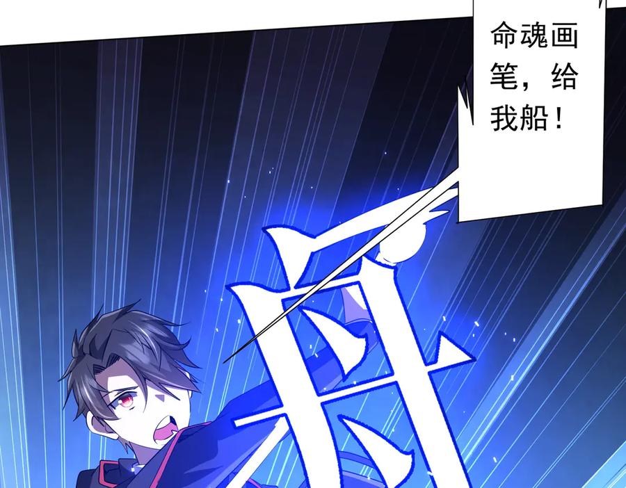 《全球惊悚：开局万亿冥币》第175话 两界追杀！ 第108页
