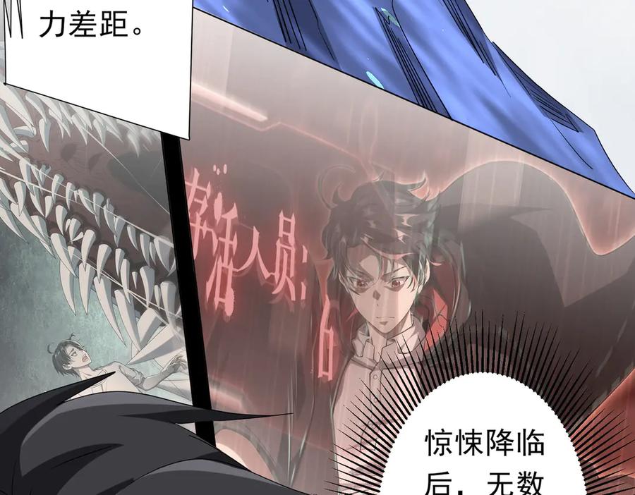 《全球惊悚：开局万亿冥币》第175话 两界追杀！ 第123页