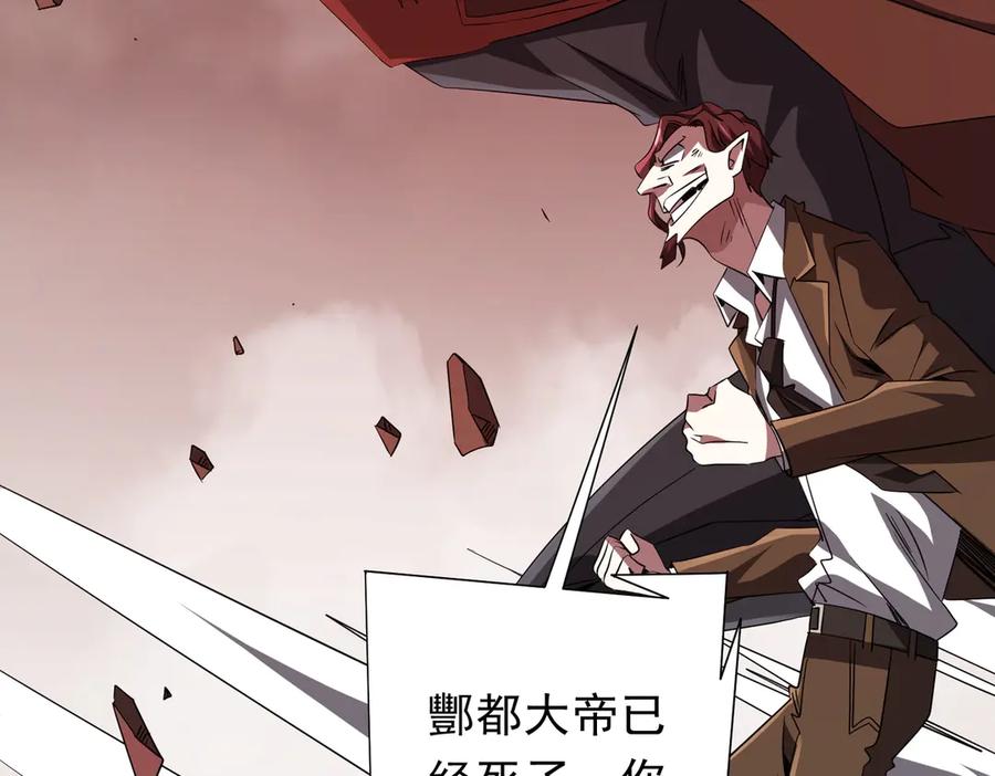 《全球惊悚：开局万亿冥币》第175话 两界追杀！ 第82页