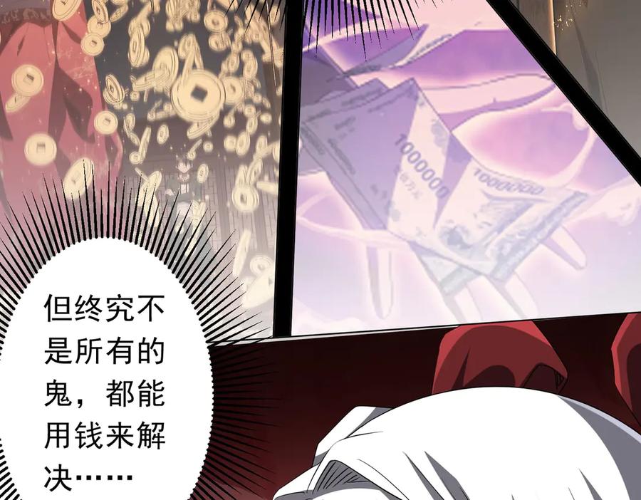《全球惊悚：开局万亿冥币》第175话 两界追杀！ 第126页