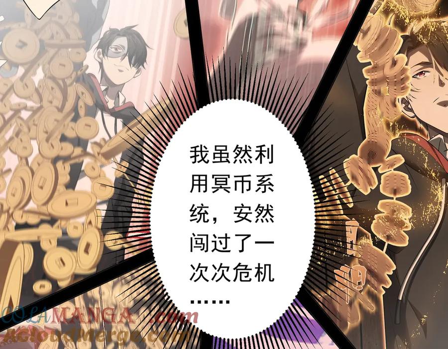 《全球惊悚：开局万亿冥币》第175话 两界追杀！ 第125页