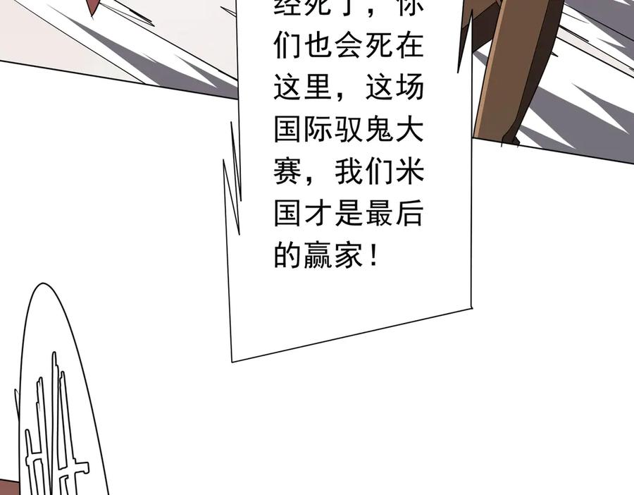 《全球惊悚：开局万亿冥币》第175话 两界追杀！ 第83页