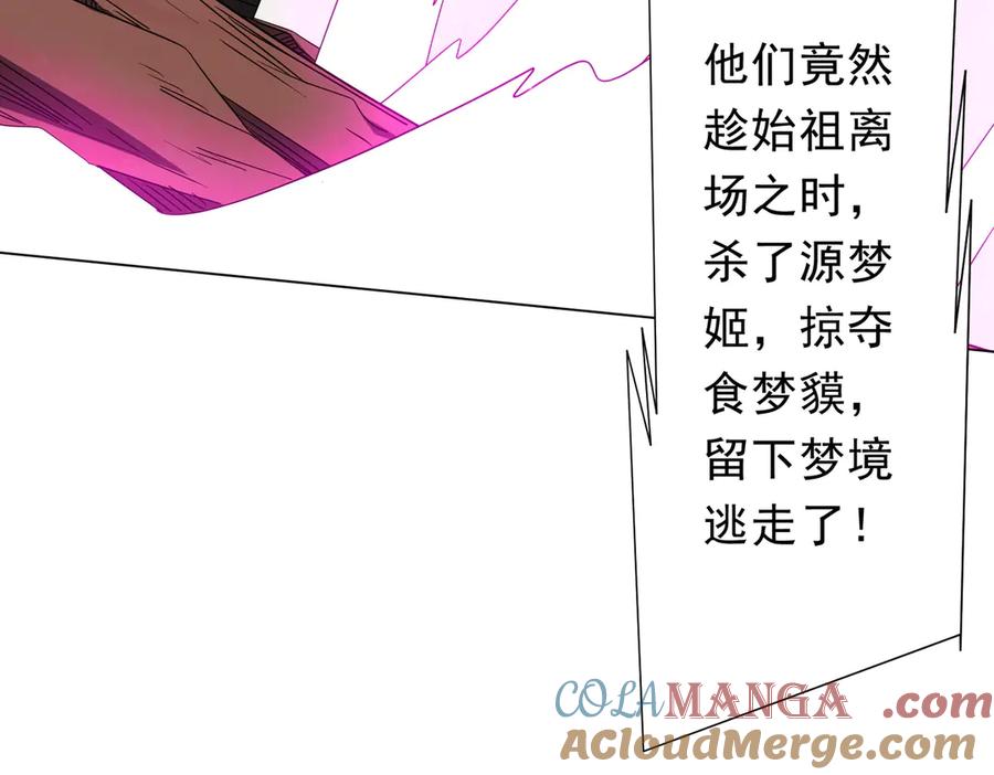《全球惊悚：开局万亿冥币》第175话 两界追杀！ 第89页