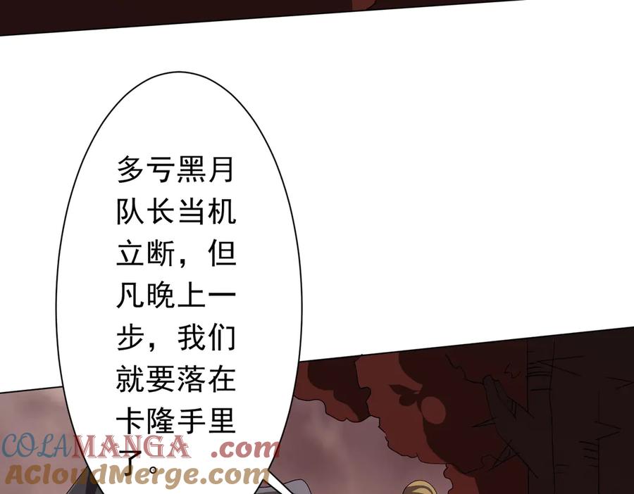 《全球惊悚：开局万亿冥币》第175话 两界追杀！ 第93页