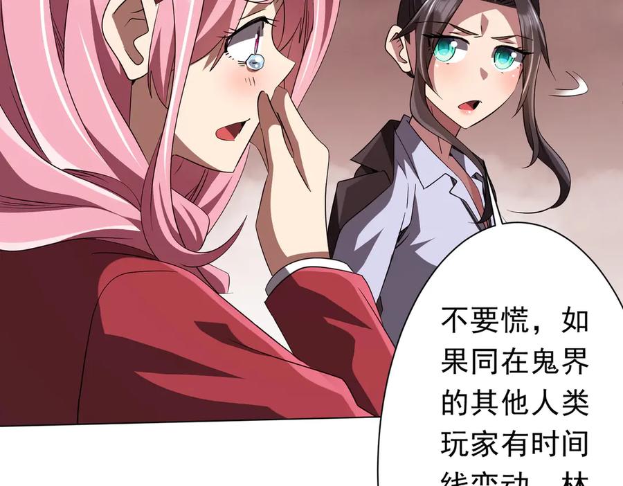 《全球惊悚：开局万亿冥币》第175话 两界追杀！ 第79页