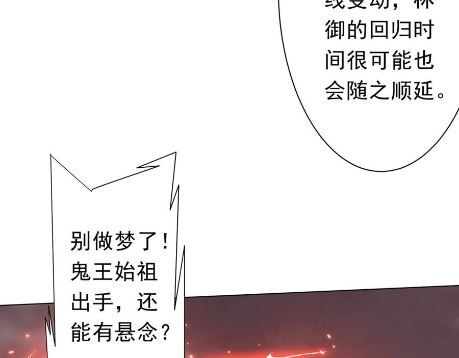 《全球惊悚：开局万亿冥币》第175话 两界追杀！ 第80页