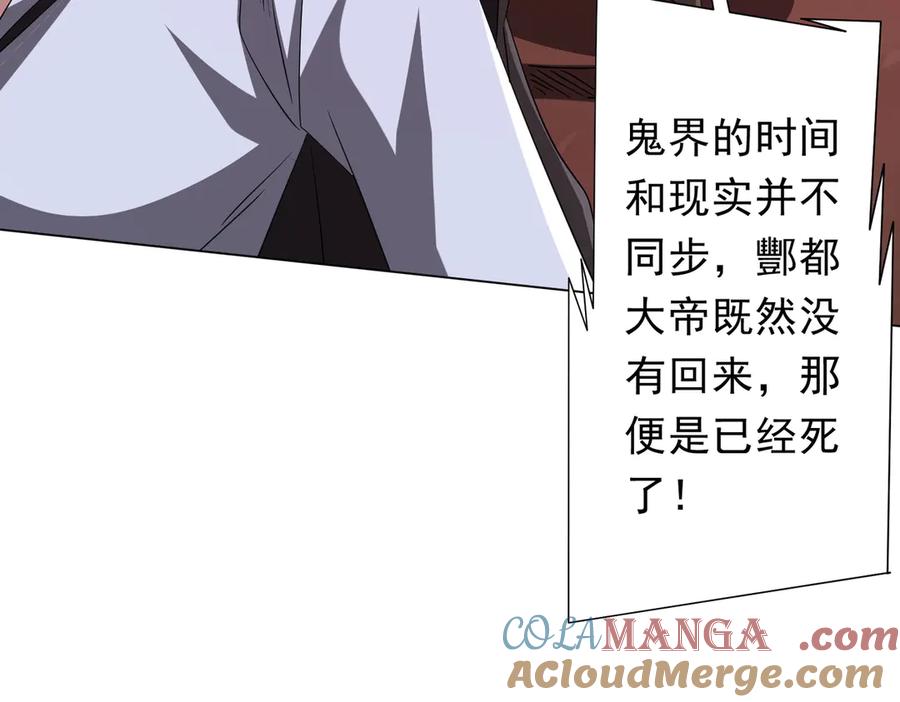 《全球惊悚：开局万亿冥币》第175话 两界追杀！ 第77页