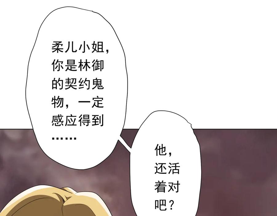 《全球惊悚：开局万亿冥币》第175话 两界追杀！ 第96页