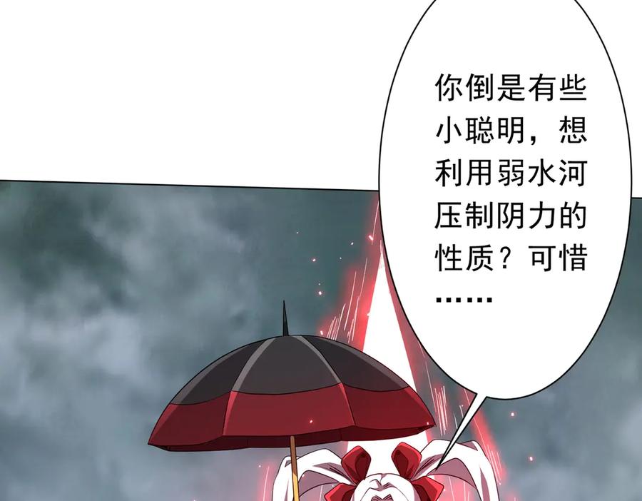 《全球惊悚：开局万亿冥币》第175话 两界追杀！ 第116页
