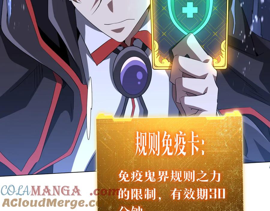 《全球惊悚：开局万亿冥币》第175话 两界追杀！ 第141页