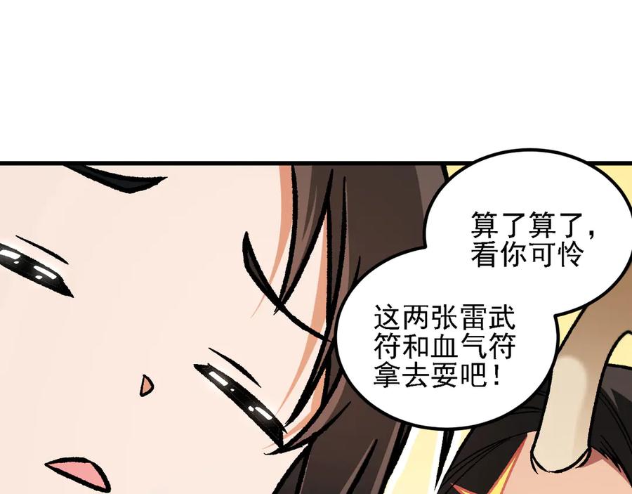 《全民转职：无职的我终结了神明！》第186话 进攻，天云城 第99页
