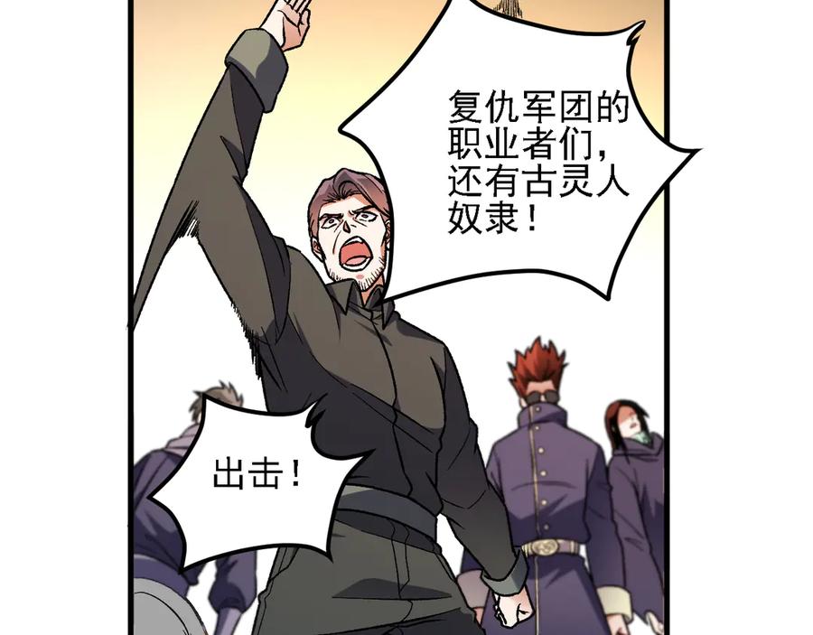 《全民转职：无职的我终结了神明！》第186话 进攻，天云城 第91页