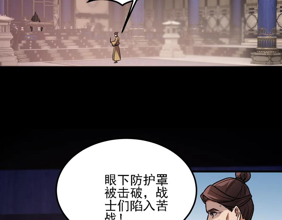 《全民转职：无职的我终结了神明！》第186话 进攻，天云城 第130页