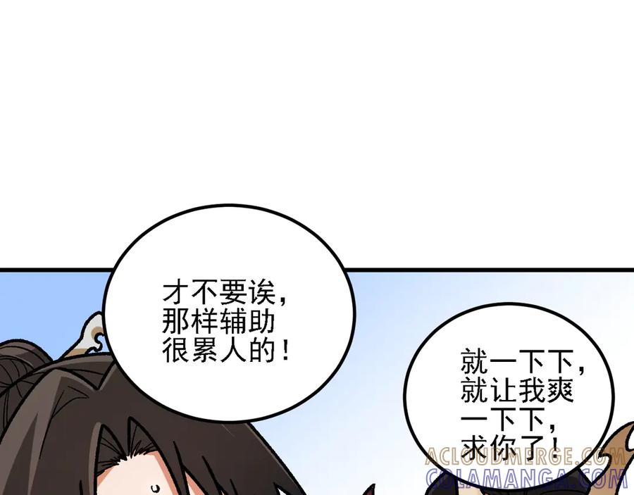 《全民转职：无职的我终结了神明！》第186话 进攻，天云城 第97页