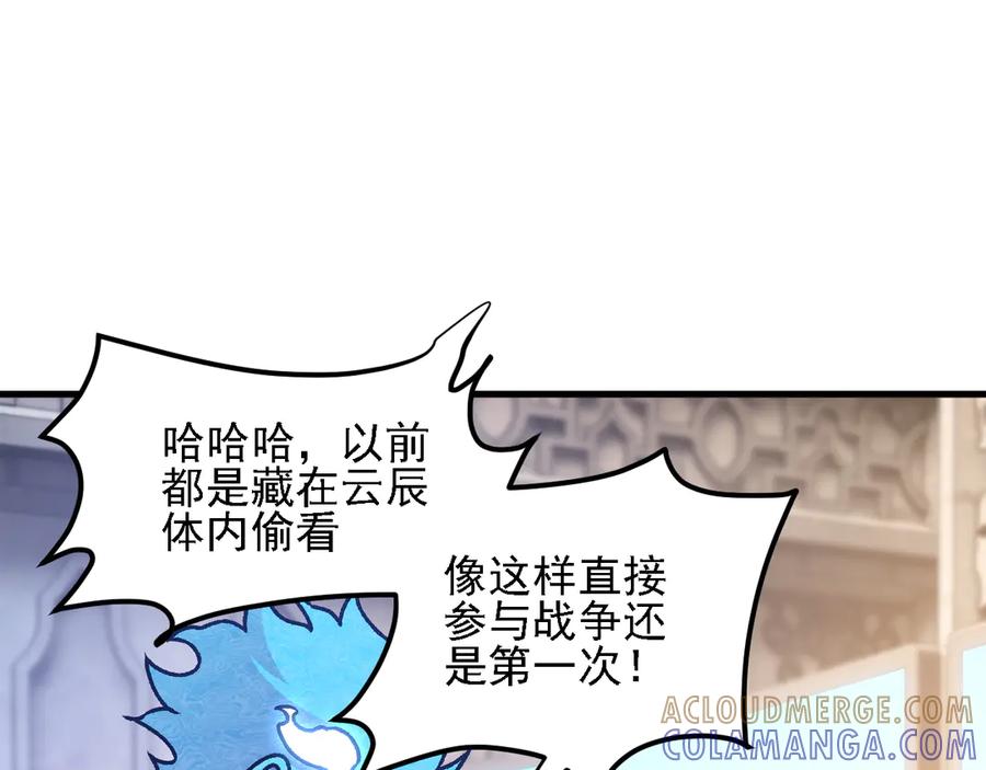 《全民转职：无职的我终结了神明！》第186话 进攻，天云城 第113页