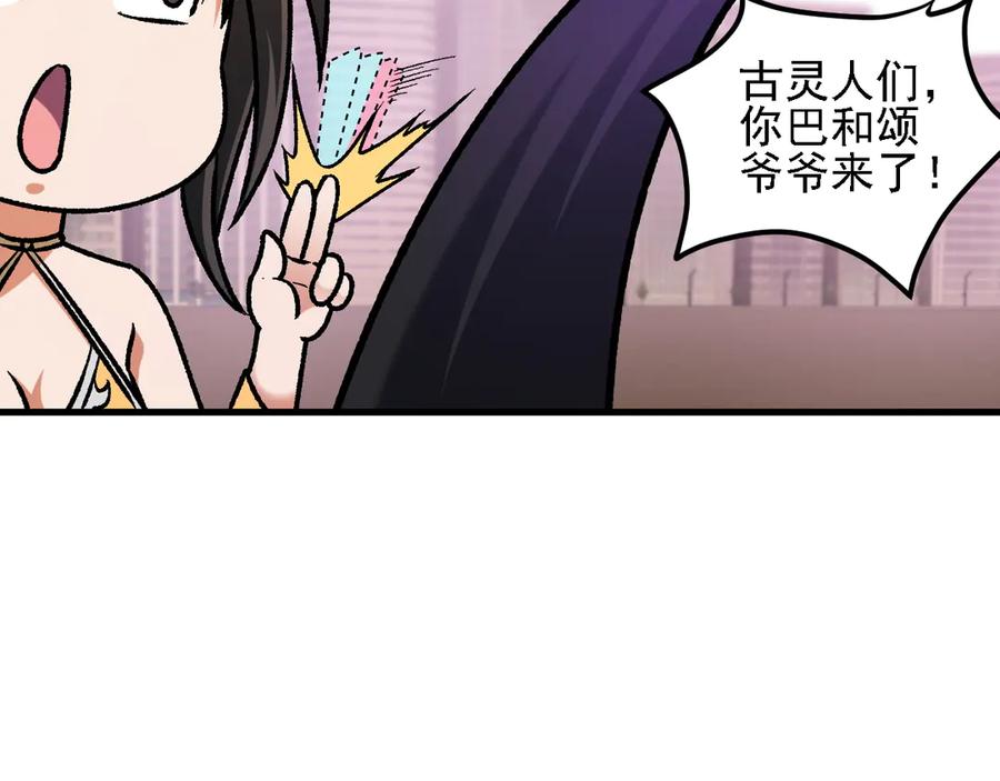 《全民转职：无职的我终结了神明！》第186话 进攻，天云城 第102页