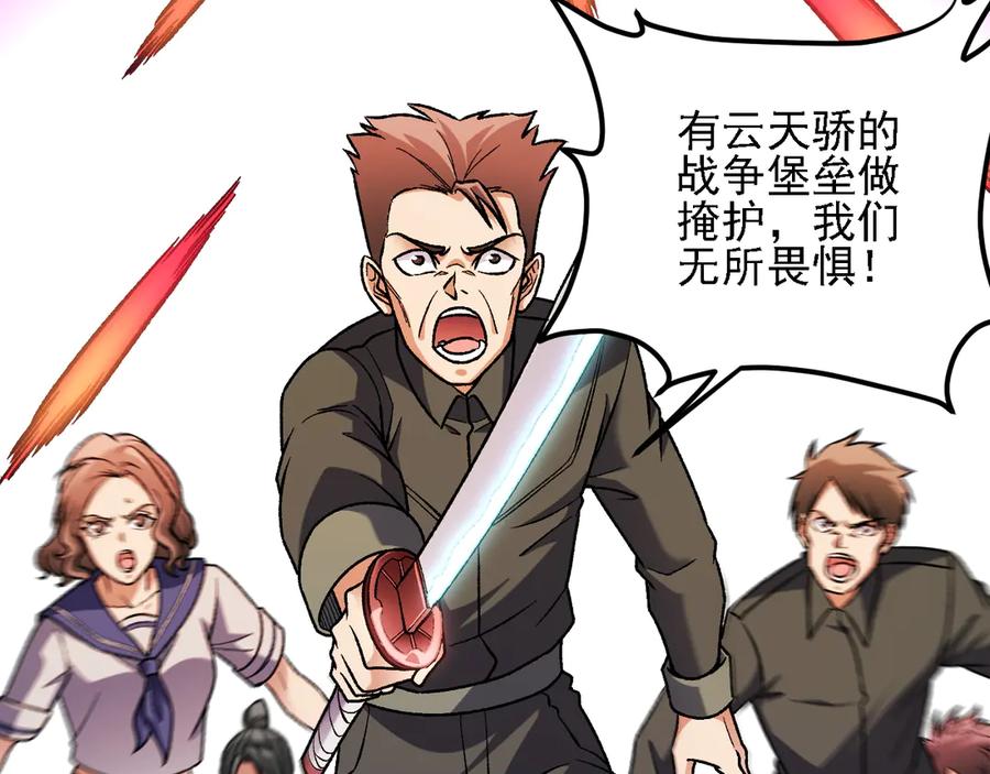《全民转职：无职的我终结了神明！》第186话 进攻，天云城 第120页