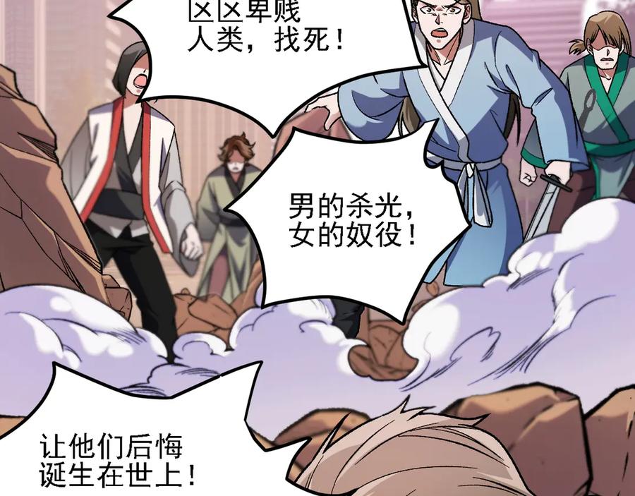 《全民转职：无职的我终结了神明！》第186话 进攻，天云城 第104页