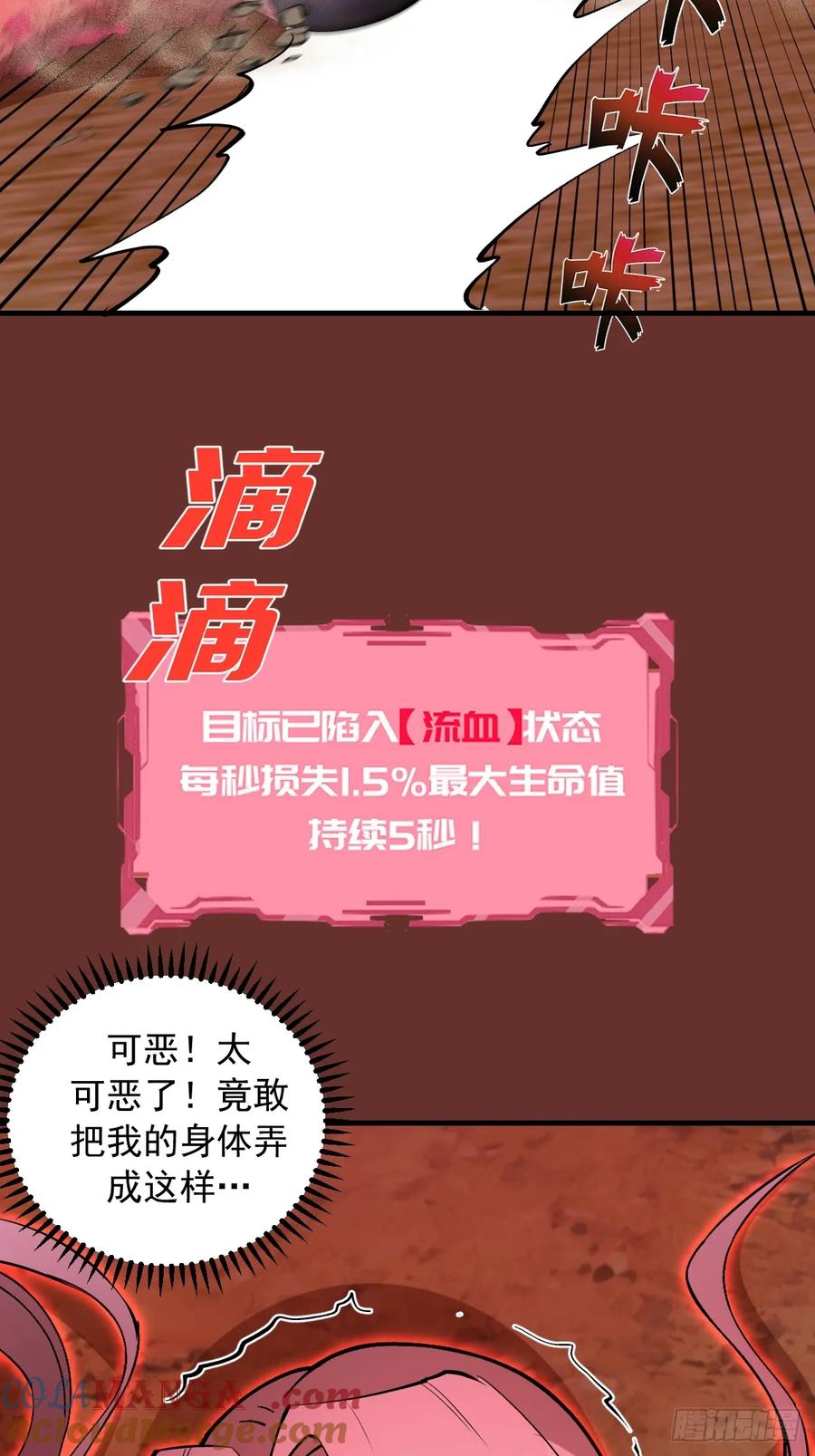 《我靠后宫征服世界》第31话：陷入苦战 第40页