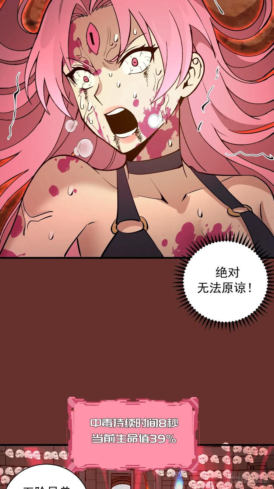 《我靠后宫征服世界》第31话：陷入苦战 第41页