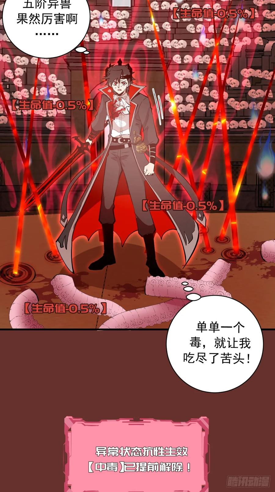 《我靠后宫征服世界》第31话：陷入苦战 第42页