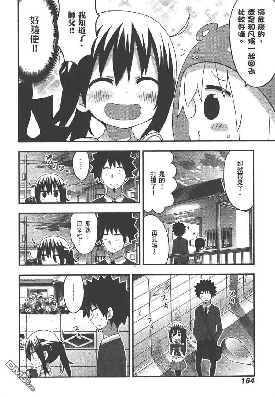 《干物妹小埋》第9卷 第166页