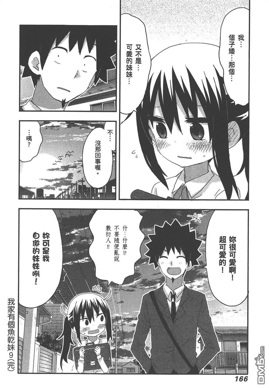 《干物妹小埋》第9卷 第168页