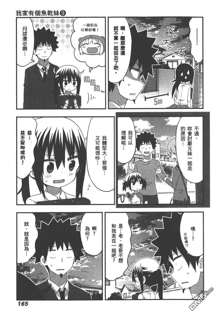 《干物妹小埋》第9卷 第167页