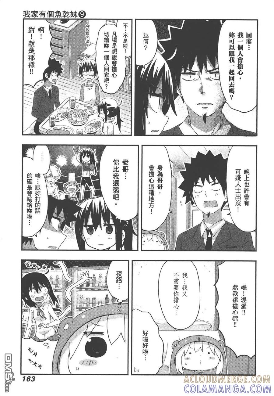 《干物妹小埋》第9卷 第165页