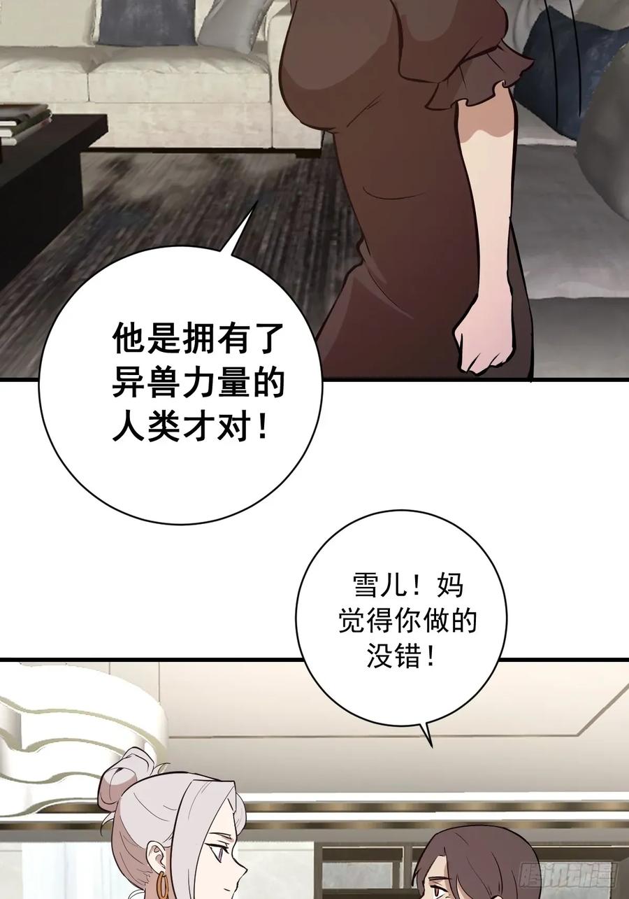 《我靠后宫征服世界》第32话：读取记忆 第41页