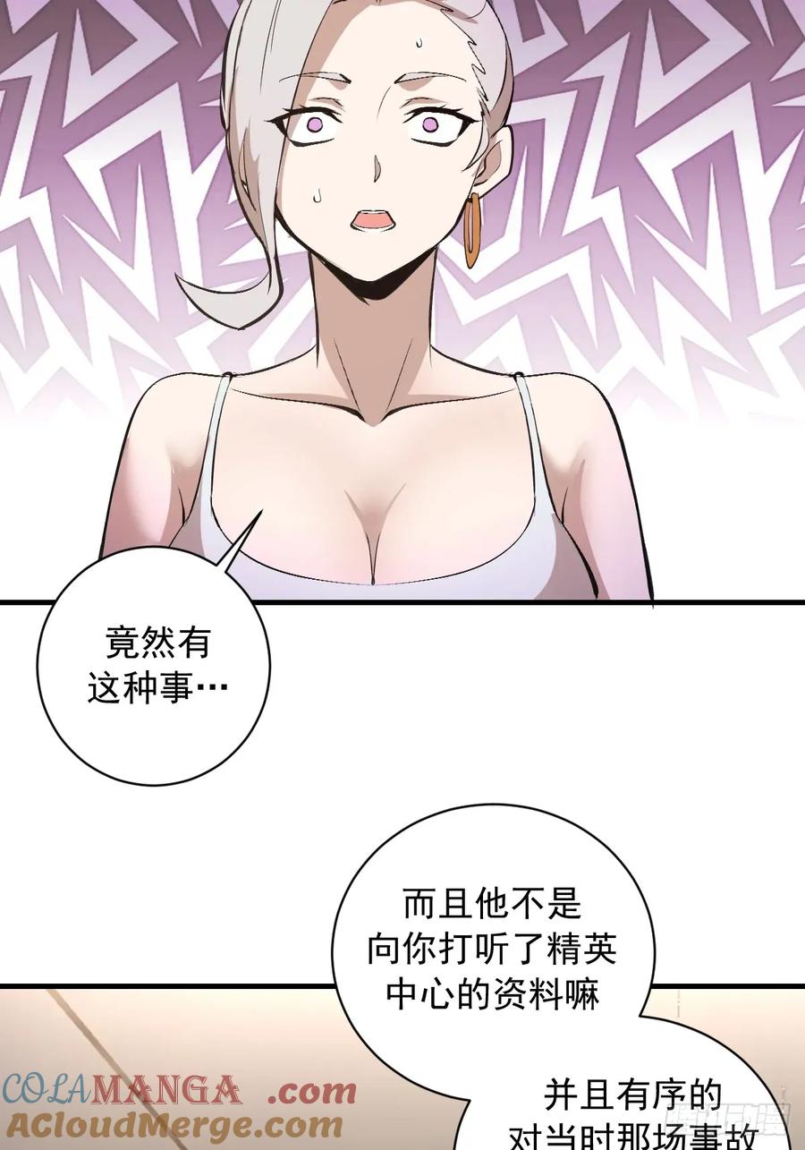 《我靠后宫征服世界》第32话：读取记忆 第37页
