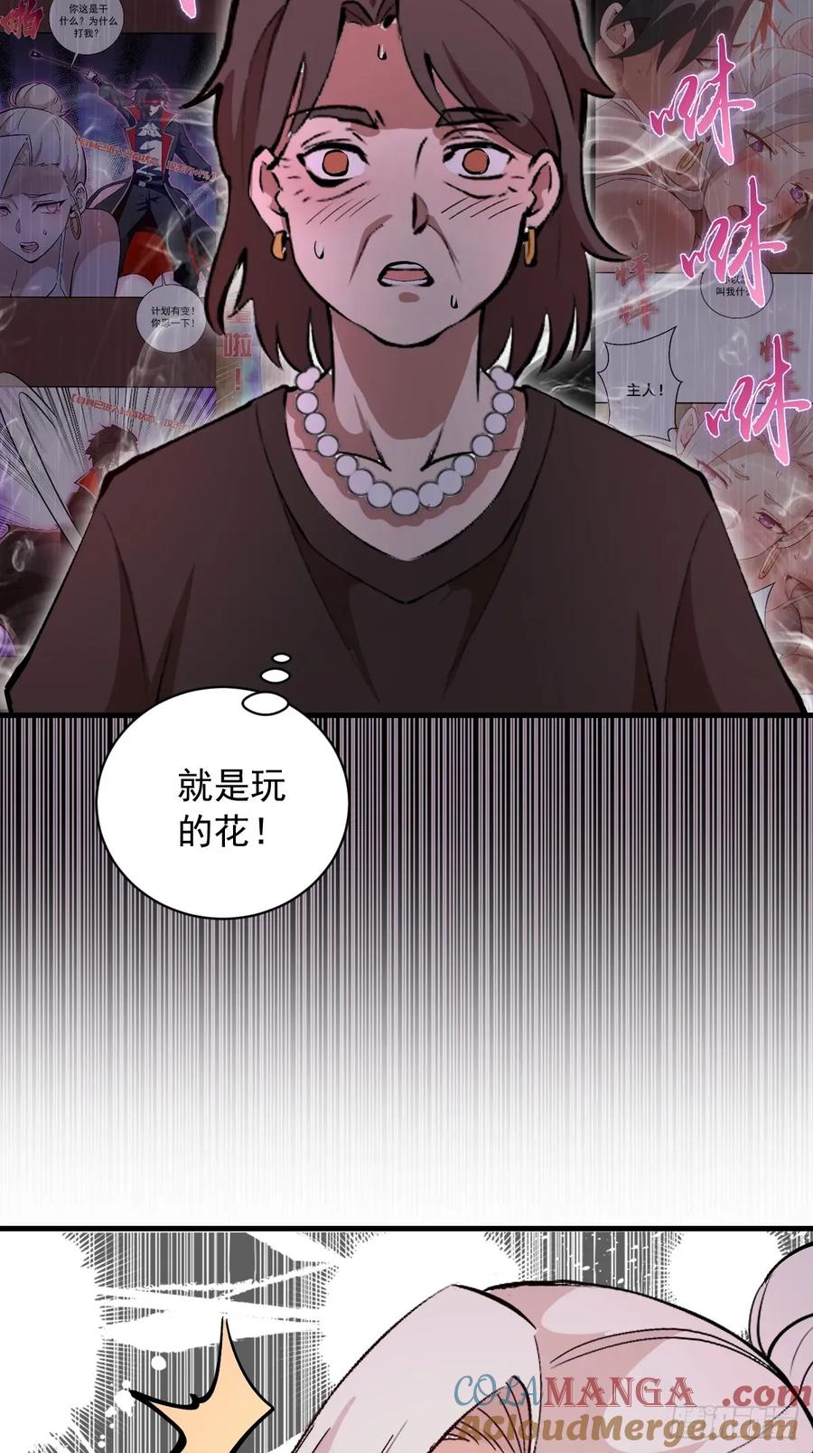 《我靠后宫征服世界》第32话：读取记忆 第31页