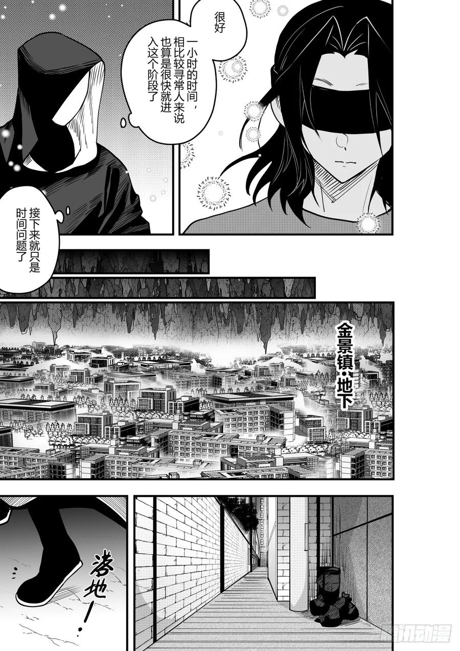 《侍书》第二十三话 第12页
