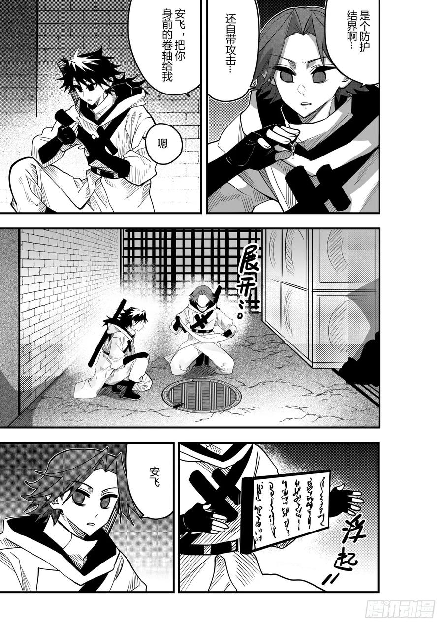 《侍书》第二十三话 第14页