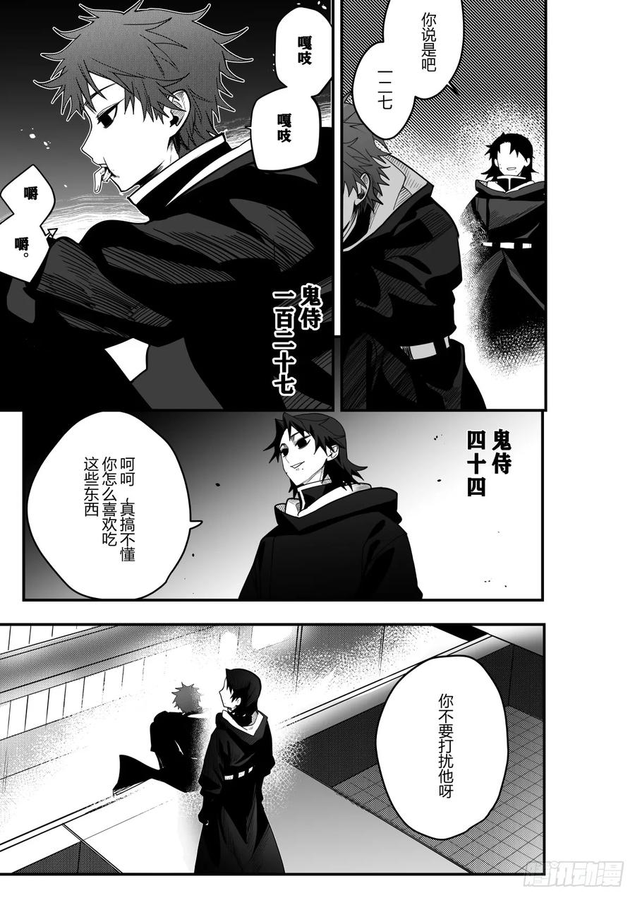 《侍书》第二十三话 第20页