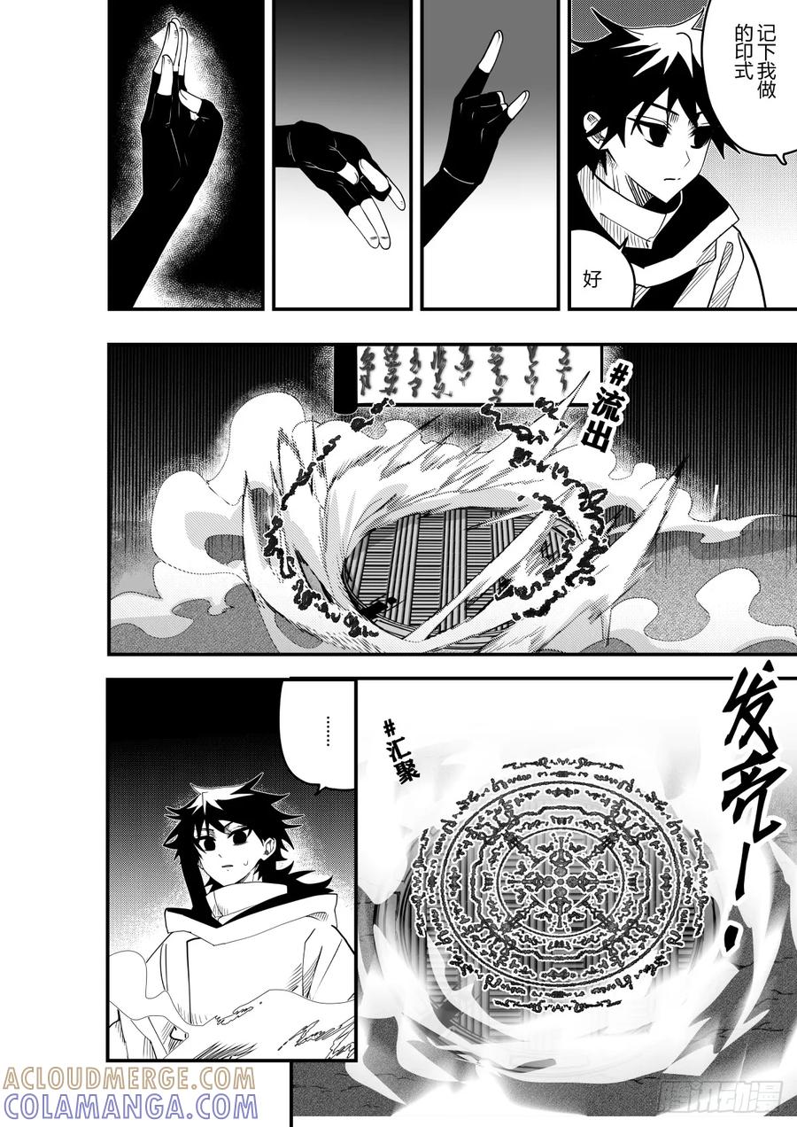 《侍书》第二十三话 第15页