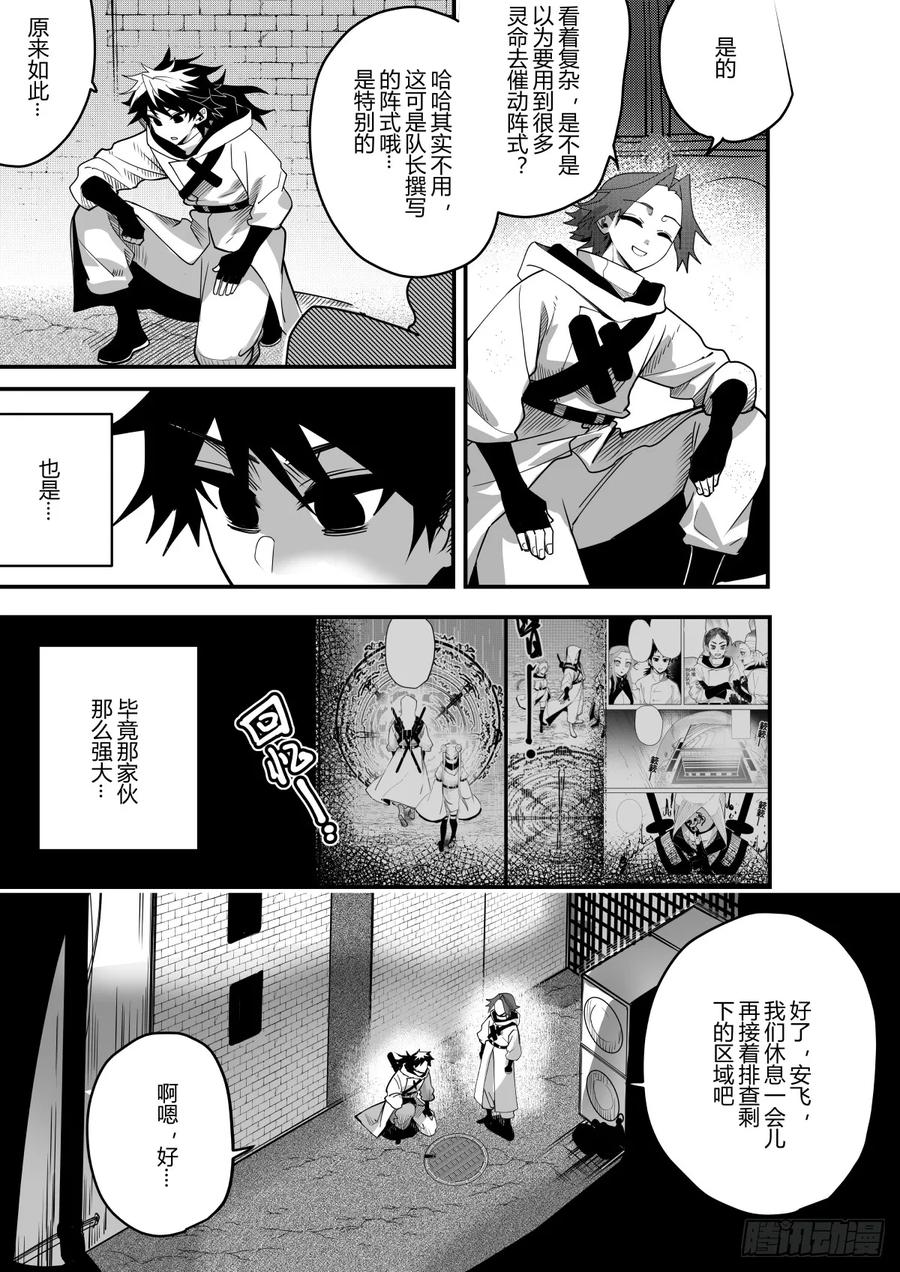 《侍书》第二十三话 第18页