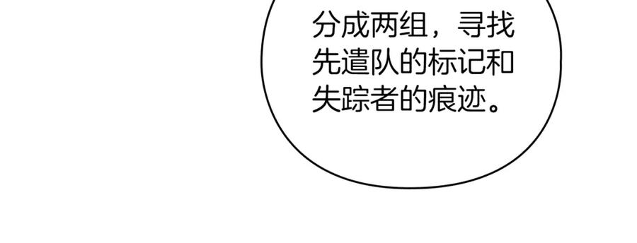 《以使者之名》第25话 神秘先生 第119页