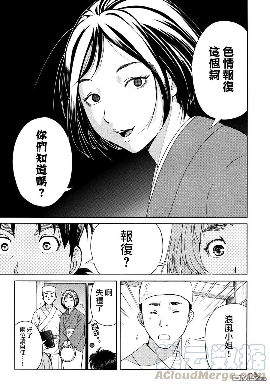 金田一37岁事件簿 - 27 - 第19张图