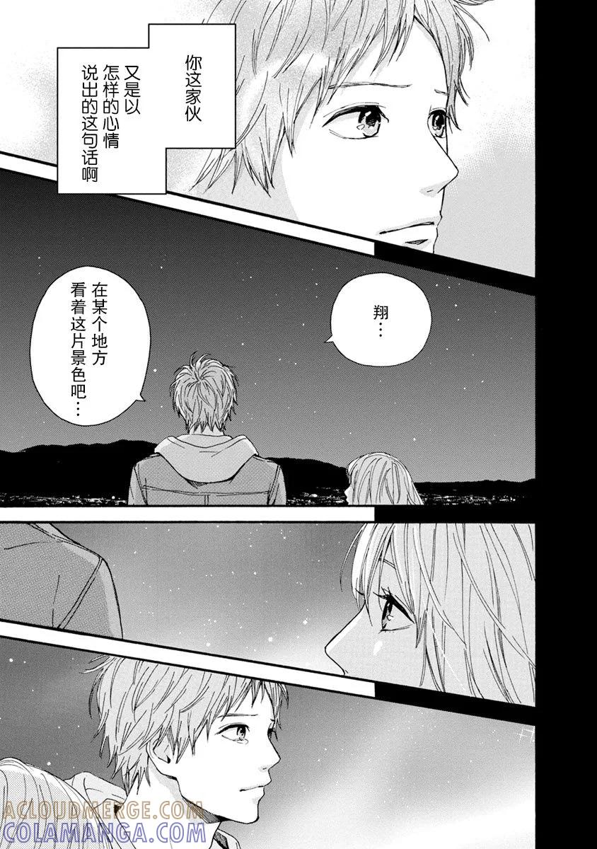 《Orange》番外8 须和弘人 第21页