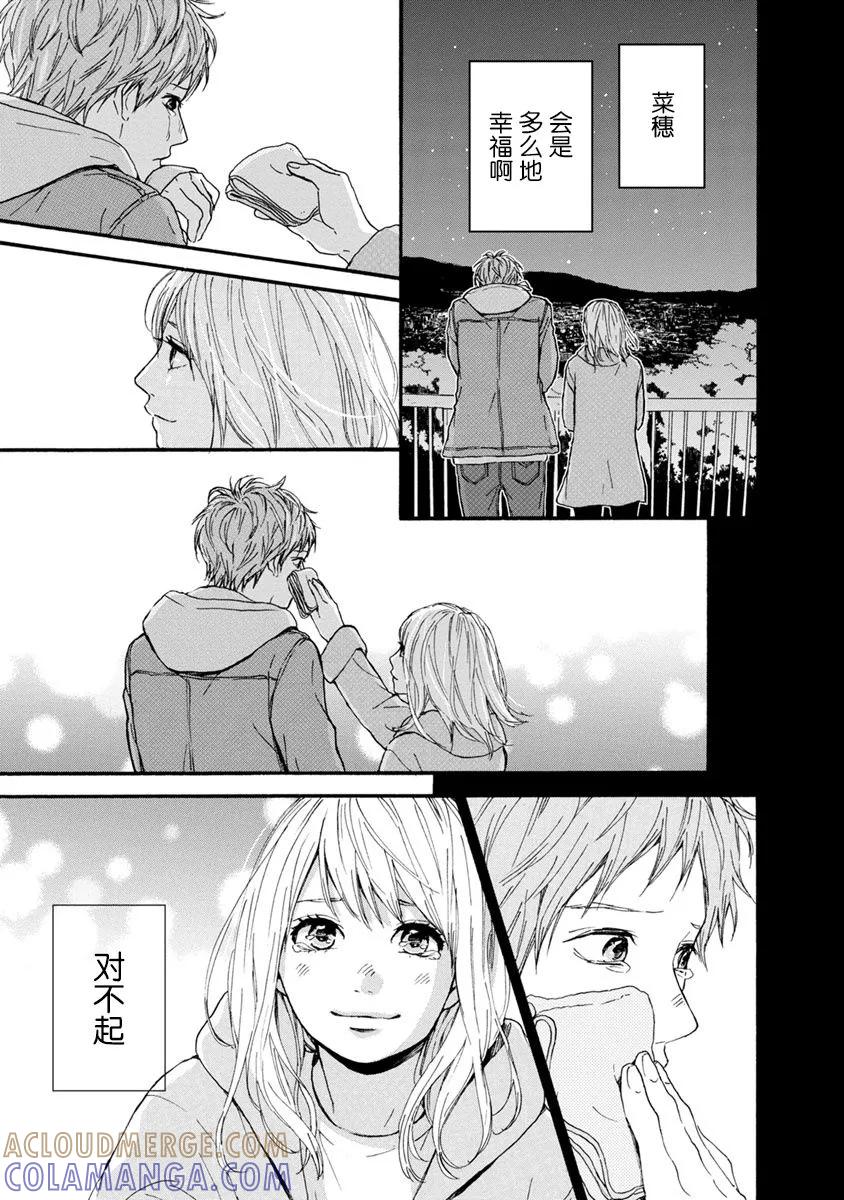 《Orange》番外8 须和弘人 第23页