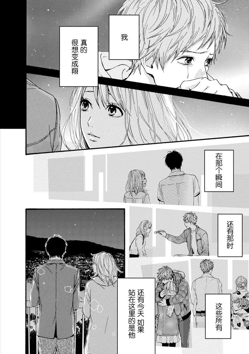 《Orange》番外8 须和弘人 第22页