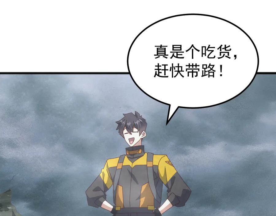 《万族入侵：开局驯化史诗级巨兽》第32话 出发！前往碧水潭！ 第138页